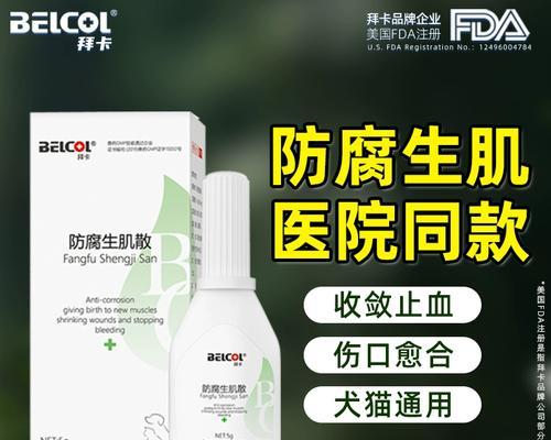 狗受伤伤口的最佳药物治疗方法(保护您爱犬伤口的有效药物选择)(图2) 狗受伤伤口的最佳药物治疗方法(保护您爱犬伤口的有效药物选择)(图2)