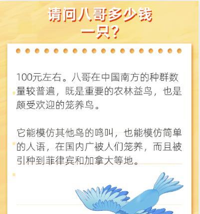 小八哥鸟的饮食习性（探究小八哥鸟的美食之旅）(图2)