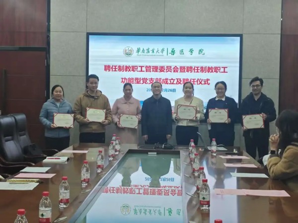兽医学院成立聘任制教职工功能型党支部与管理委员会 - 新生家伴