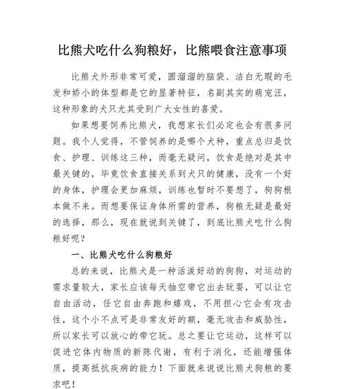 小心！比熊犬不能吃的食物大揭秘（了解这些关键食物，守护你的比熊宝贝健康）(图3)