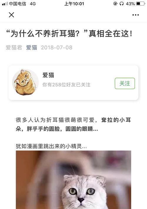 了解折耳病(探索折耳病的发病机理及其对患者的影响)(图1) 了解折耳病(探索折耳病的发病机理及其对患者的影响)(图1)