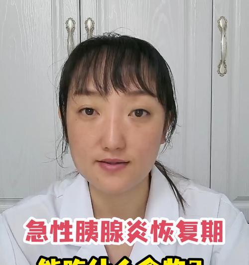 胰腺炎饮食指南（胰腺炎患者的科学饮食建议及注意事项）(图1)