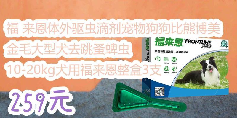 以比熊犬驱虫的禁忌药物（了解比熊犬驱虫禁忌药物，保护你的宠物）(图3)