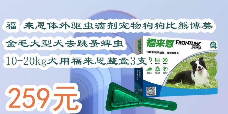 以比熊犬驱虫的禁忌药物（了解比熊犬驱虫禁忌药物，保护你的宠物 - 新生家伴
