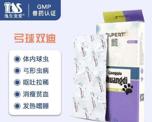 狗狗弓形虫防治方法的选择（以药物为主的狗狗弓形虫防治措施）(图2)