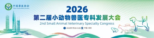 中国兽医协会兽医继续教育联合体积分兑换(图11)