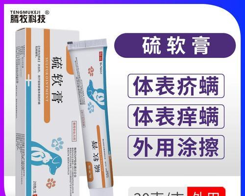 治疗狗狗螨虫的有效药物及方法（解决狗狗螨虫问题的终极指南） - 新生家伴