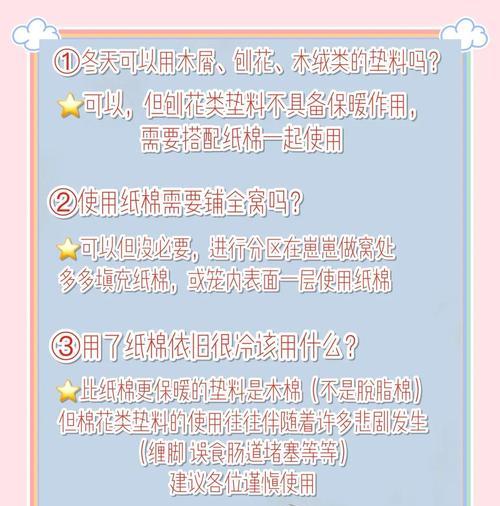 垫料的选择对养仓鼠的重要性（不同垫料的效果及如何选择合适的垫料）(图2)