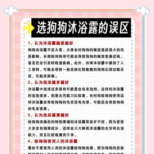 狗流产后洗澡时间与注意事项（了解适宜的洗澡时间，保护狗狗健康）(图1)