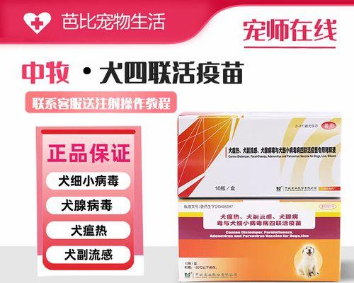 宠物疫苗的稀释剂选择(选择适宜的稀释剂确保宠物疫苗的有效性)(图3) 宠物疫苗的稀释剂选择(选择适宜的稀释剂确保宠物疫苗的有效性)(图3)