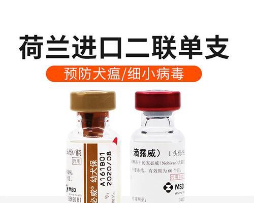 宠物疫苗的稀释剂选择（选择适宜的稀释剂确保宠物疫苗的有效性） - 新生家伴