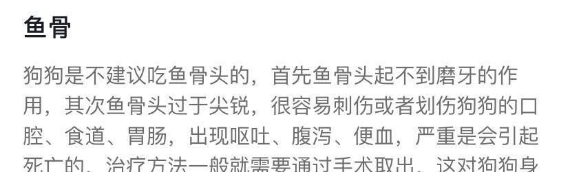 狗狗不能吃的食物（鱼类食物）(图3)