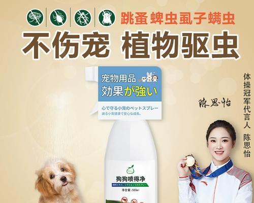 狗狗驱虫离不开的好药（选择正确的驱虫药，保护狗狗健康） - 新生家伴