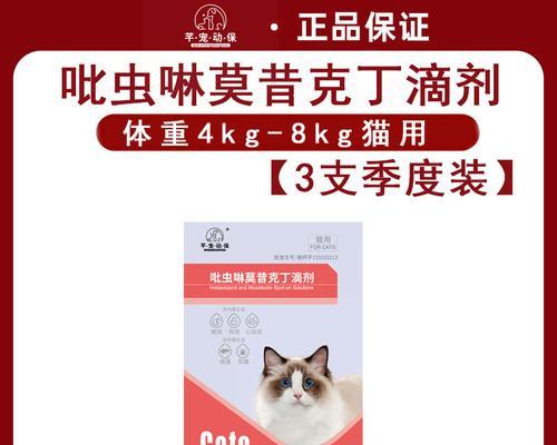 猫驱虫药的见效时间及(了解猫驱虫药见效的时间及其重要性)(图2) 猫驱虫药的见效时间及(了解猫驱虫药见效的时间及其重要性)(图2)