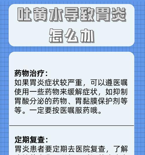 呕吐黄水的原因及应对方法（了解呕吐黄水的病因，保护身体健康）(图3)