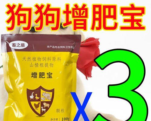 狗粮选择与体重增加的关系(探讨狗粮对犬只体重的影响及预防措施)(图1) 狗粮选择与体重增加的关系(探讨狗粮对犬只体重的影响及预防措施)(图1)