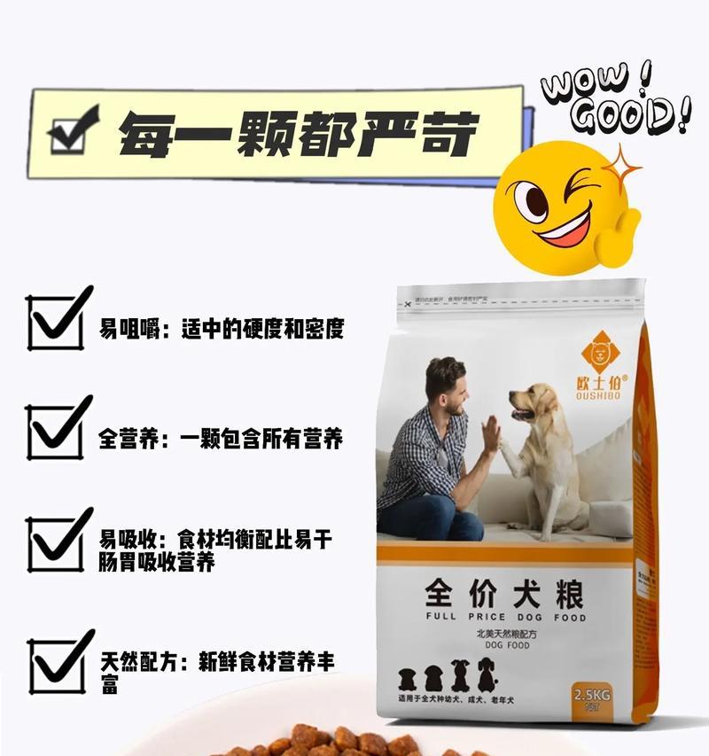 狗粮选择与体重增加的关系(探讨狗粮对犬只体重的影响及预防措施)(图3) 狗粮选择与体重增加的关系(探讨狗粮对犬只体重的影响及预防措施)(图3)