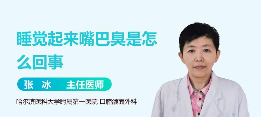 嘴巴为什么会臭?(深入探索口臭的原因及预防方法)(图2) 嘴巴为什么会臭?(深入探索口臭的原因及预防方法)(图2)