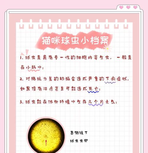 球虫病（揭示球虫病的潜伏期长短以及相关症