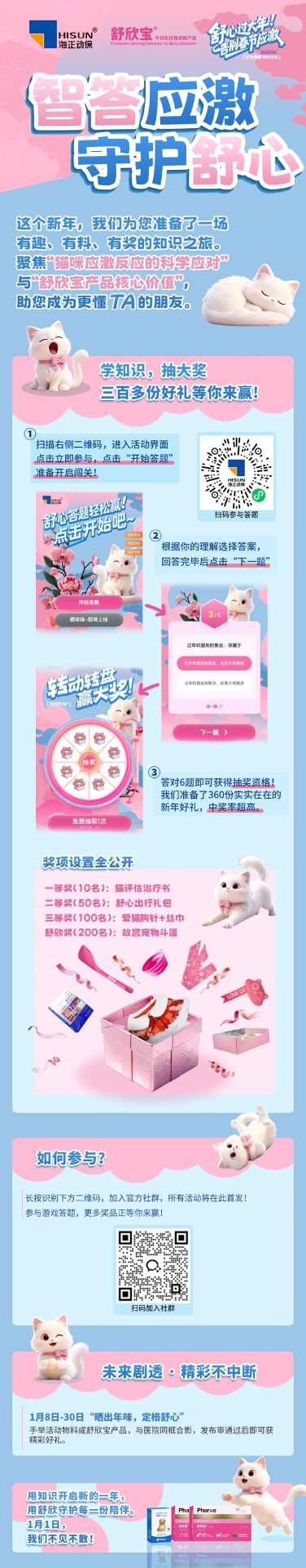 「智答应激」正式开启，360份舒心好礼等你赢！ - 新生家伴