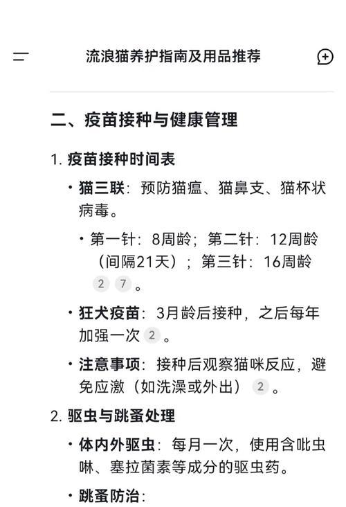 小狗疫苗接种计划与注意事项（了解小狗每个疫苗期间的时间和注意事项，让它健康成长）(图3)