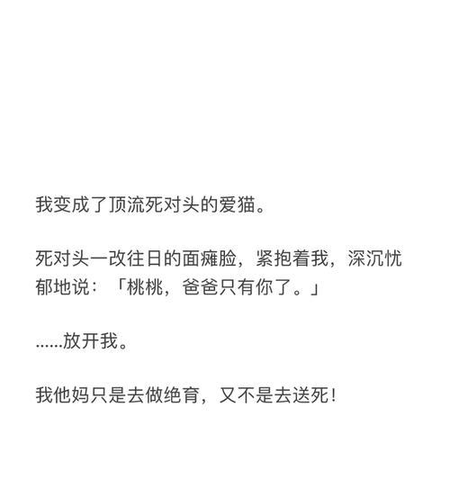 猫的尸体会在多长时间内变硬?(探究猫尸体变硬的过程和时间,揭秘背后的生物学原理)(图2) 猫的尸体会在多长时间内变硬?(探究猫尸体变硬的过程和时间,揭秘背后的生物学原理)(图2)