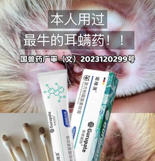 如何选择适合治疗狗狗耳螨的药物？（经验分