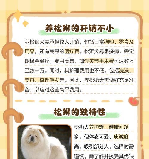 松狮美容秘籍(打造宠物造型的关键——松狮毛发修剪时间表)(图2) 松狮美容秘籍(打造宠物造型的关键——松狮毛发修剪时间表)(图2)