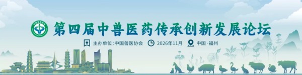 中国兽医协会兽医继续教育联合体积分兑换(图12)