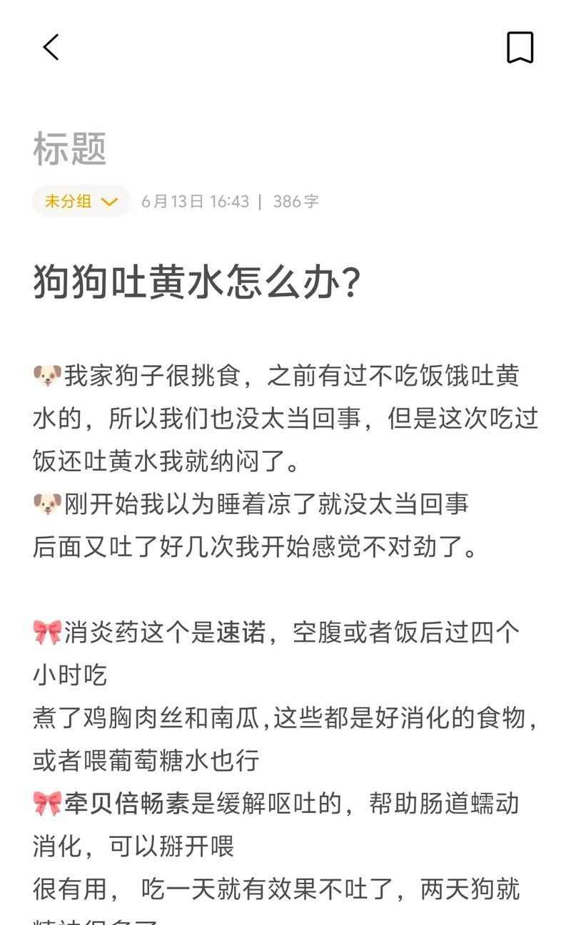 小狗频繁呕吐的原因及解决方法（揭开小狗呕吐背后的秘密，让它重 - 新生家伴