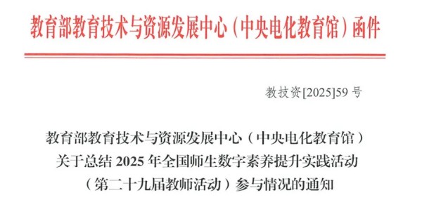 喜报！我院在2025年全国师生数字素养提升实践活动中荣获“标杆作品”！(图1)