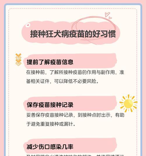 狗的狂犬疫苗接种频率及注意事项(了解狗的狂犬疫苗接种时间,保护宠物健康)(图2) 狗的狂犬疫苗接种频率及注意事项(了解狗的狂犬疫苗接种时间,保护宠物健康)(图2)