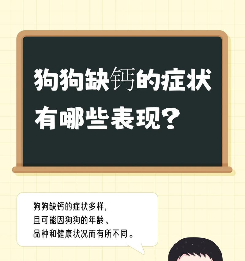 狗狗缺钙的症状及补钙需求(预防早治疗,关注狗狗健康)(图2) 狗狗缺钙的症状及补钙需求(预防早治疗,关注狗狗健康)(图2)