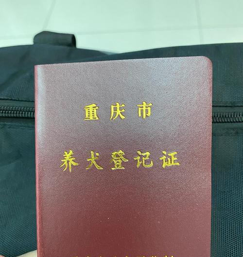 小区养狗,手续缺一不可(小区养狗需要的手续及办理流程,了解一下吧!)(图3) 小区养狗,手续缺一不可(小区养狗需要的手续及办理流程,了解一下吧!)(图3)