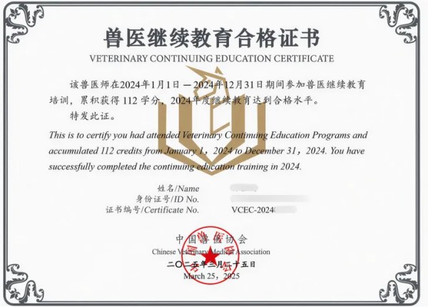 证书发放丨2025年兽医继续教育联合体年度证书正式发放啦！(图6)