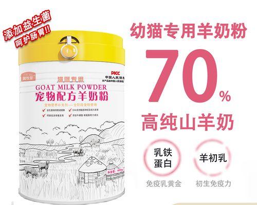 小奶猫怎么喂养才健康？（选择合适的奶粉是关键！）(图2)