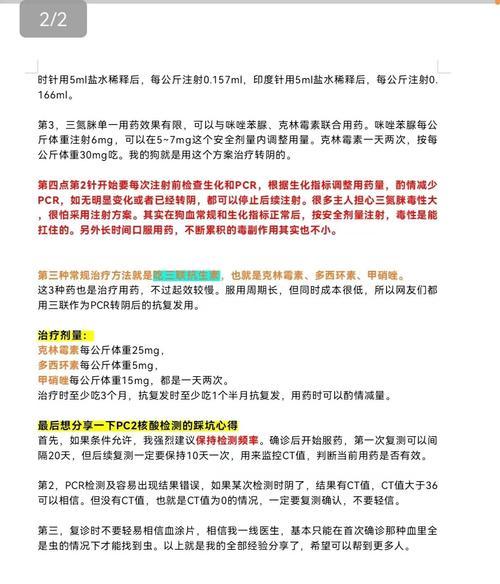 以犬焦虫——狗狗健康的威胁(以犬焦虫的症状及预防措施)(图4) 以犬焦虫——狗狗健康的威胁(以犬焦虫的症状及预防措施)(图4)