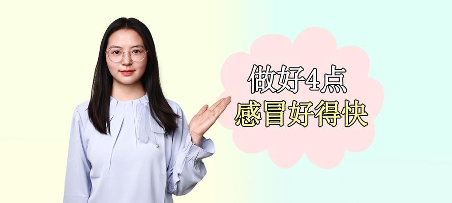 重感冒多久能好？（探寻重感冒康复时间及注意事项）(图2)