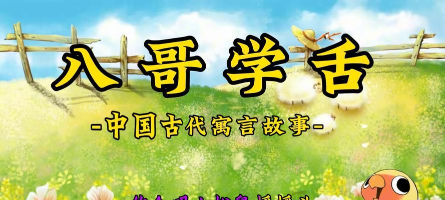 教八哥说话的训练方法——捻舌的有效性与技巧（探索教八哥说话的训练方法，重点探讨捻舌的有效性和技巧）(图2)