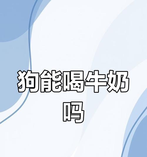 幼狗喝奶时间长短的关键影响因素（从出生到断奶，幼狗喝奶的时间和需求变化）(图2)