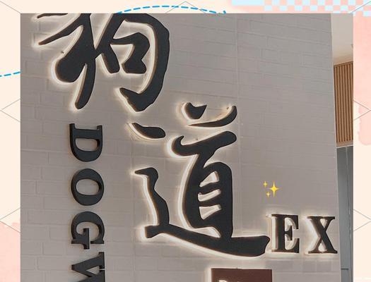 狗狗也可以进的超市(了解哪些超市允许您带狗狗入内)(图1) 狗狗也可以进的超市(了解哪些超市允许您带狗狗入内)(图1)