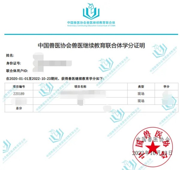 中国兽医协会兽医继续教育联合体积分兑换 - 新生家伴