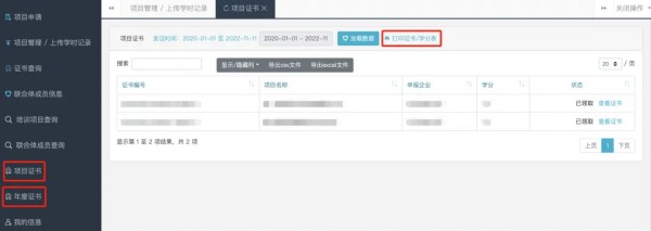 中国兽医协会兽医继续教育联合体积分兑换(图2)
