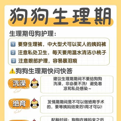 狗狗大姨妈周期及（了解狗狗大姨妈周期，让爱宠更健康）(图1)