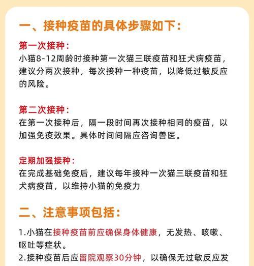 猫咪接种疫苗后多久可怀孕？（了解猫咪疫苗接种与怀孕之间的时间间隔）(图1)