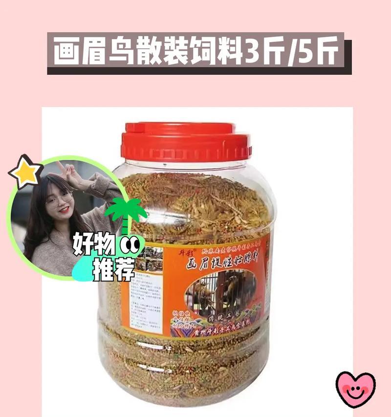 以画眉吃什么上性快？（探寻食物与性快感的关系，寻找最适合画眉的食材）(图3)