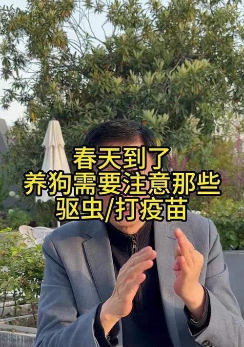 幼犬驱虫和疫苗隔多久可以洗澡？（注意幼犬健康，科学洗澡是关键） - 新生家伴
