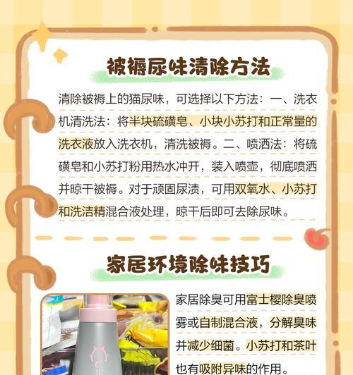 揭秘为何猫身上散发尿骚味(深入探索猫咪尿骚味的成因与解决方案)(图3) 揭秘为何猫身上散发尿骚味(深入探索猫咪尿骚味的成因与解决方案)(图3)