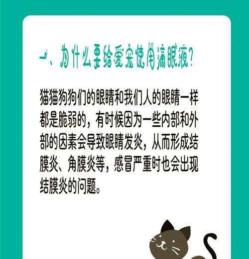 猫咪结膜炎的治疗方法及护理指南（细说猫咪结膜炎，提供有效的治 - 新生家伴