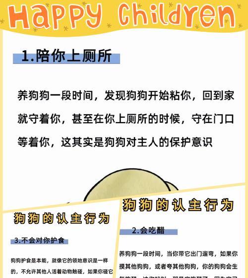 如何帮助幼犬尽快认主（建立强烈的主人认同感，促进快速适应新环境）(图1)